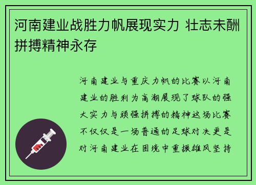 河南建业战胜力帆展现实力 壮志未酬拼搏精神永存