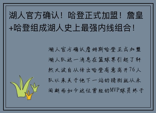 湖人官方确认！哈登正式加盟！詹皇+哈登组成湖人史上最强内线组合！