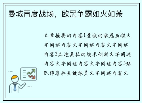 曼城再度战场，欧冠争霸如火如荼