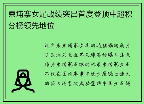 柬埔寨女足战绩突出首度登顶中超积分榜领先地位