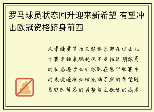 罗马球员状态回升迎来新希望 有望冲击欧冠资格跻身前四