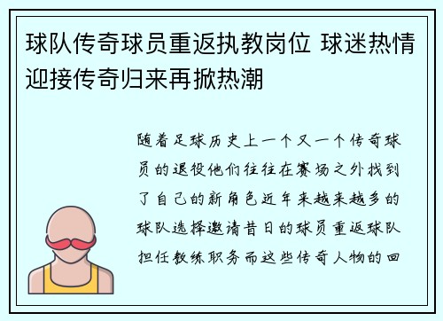 球队传奇球员重返执教岗位 球迷热情迎接传奇归来再掀热潮