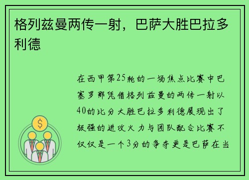 格列兹曼两传一射，巴萨大胜巴拉多利德