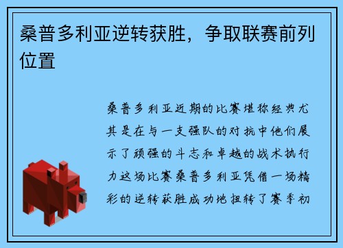 桑普多利亚逆转获胜，争取联赛前列位置