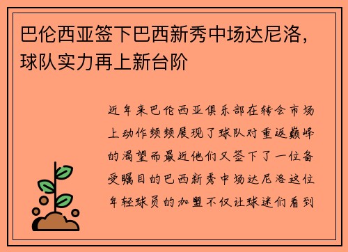 巴伦西亚签下巴西新秀中场达尼洛,球队实力再上新台阶