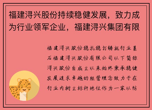 福建浔兴股份持续稳健发展,致力成为行业领军企业,福建浔兴集团有限公司董事长
