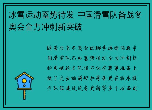冰雪运动蓄势待发 中国滑雪队备战冬奥会全力冲刺新突破