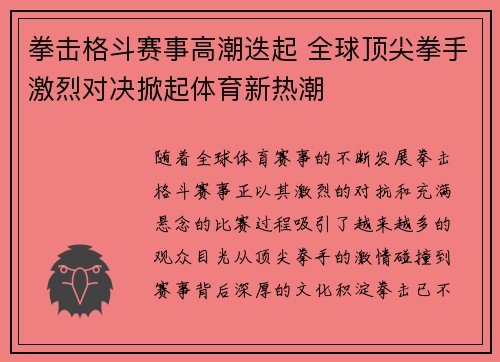 拳击格斗赛事高潮迭起 全球顶尖拳手激烈对决掀起体育新热潮