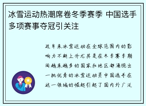 冰雪运动热潮席卷冬季赛季 中国选手多项赛事夺冠引关注