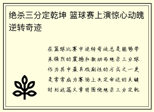 绝杀三分定乾坤 篮球赛上演惊心动魄逆转奇迹